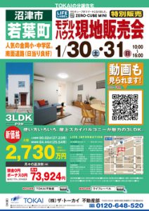 2021.1.30.31TOKAI沼津市若葉町一般向_A4-2021.1.19-B.jpg